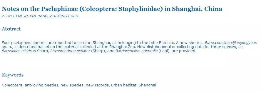 人类又发现了一个新物种，就在上海的“西郊公园”