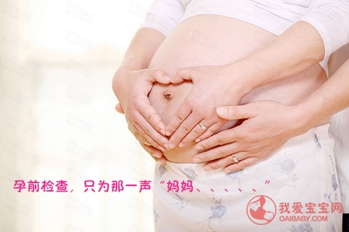 透析孕前检查 打造健康宝宝