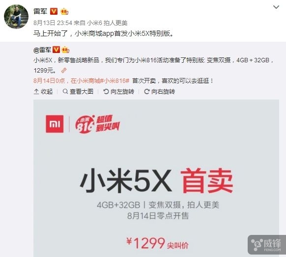 1299元狂叫价 小米5X纪念版先发发售