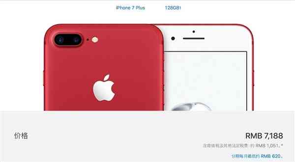 中国发行鲜红色iPhone 7 Plus128GB大减价 6099元！