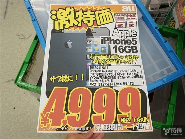 了不起 日本国店家营销300元甩货iPhone 5