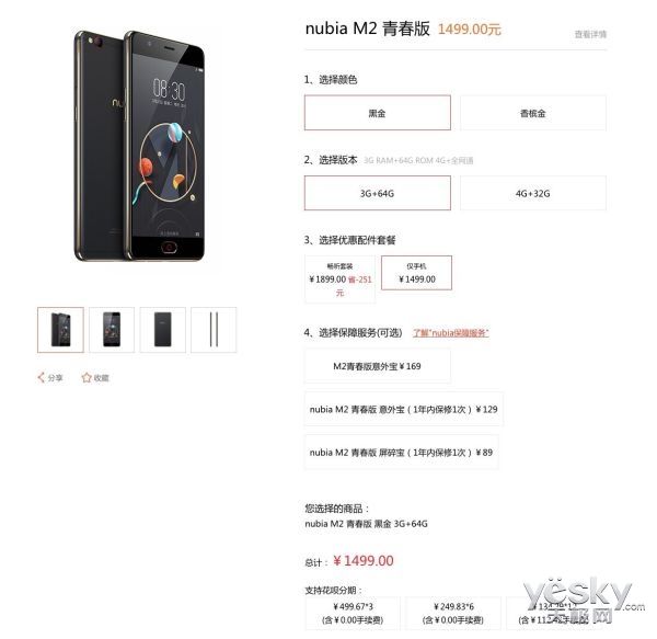 性价比高高些 nubiaM2青春版减价300元