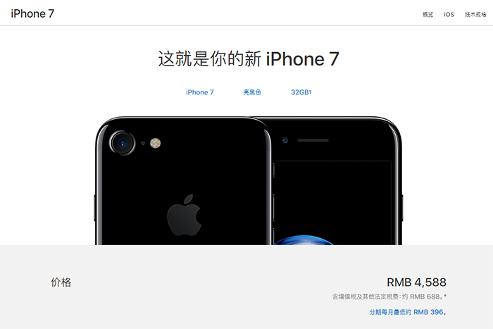 iPhone 7亮黑发布32GB版、卖4588元起，鲜红色纪念版已是稀有