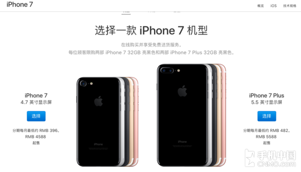 iPhone 7亮黑降至4588元 有32GB版了