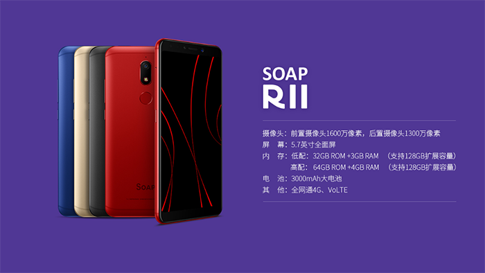 SOAP R11公布，899元就能有着这款“全面屏手机”手机上