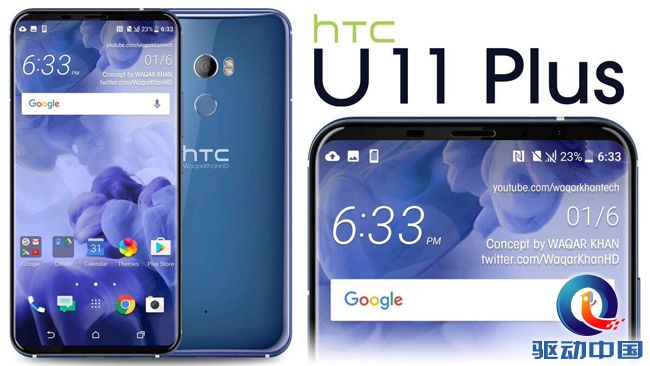HTC U11 Plus是全面屏手机？宣图显示信息屏幕比例令人震惊