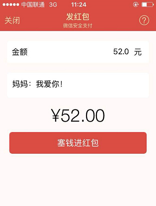38妇女节发多少微信红包给妈妈 2018三八妇女节发微信红包数字