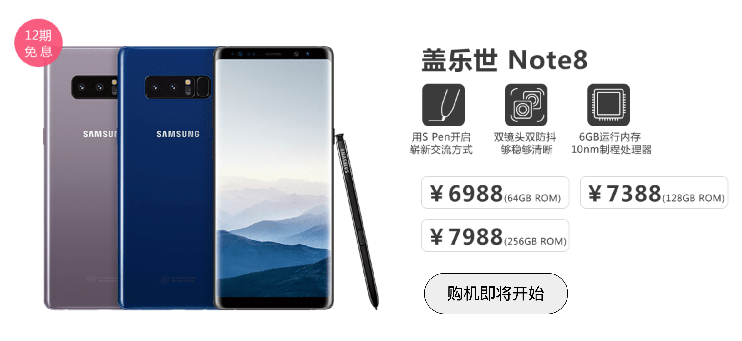 三星 Note8 中国发行版今日 0 点宣布发售：6988 元起！