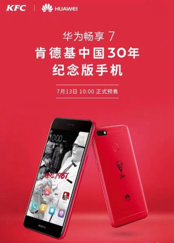 Logo会亮！华为畅享7麦当劳30周年收藏版曝出