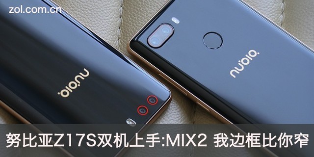 努比亚Z17S/miniS上手：MIX2 我边框比你窄多了