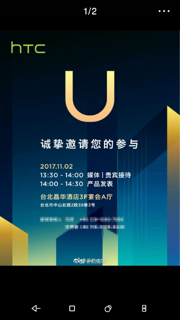 兴起之作！HTC U11 Plus全面屏手机新手机11月2日公布