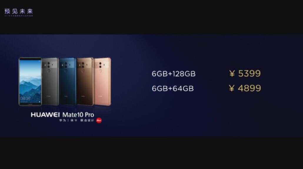 华为公司Mate 10/Pro中国发行宣布公布：3899元起