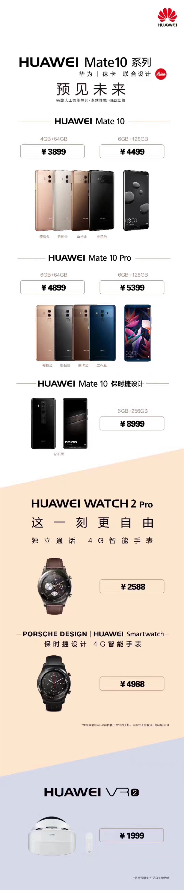 IT之家华为公司Mate 10/Pro/保时捷设计当场实拍视频