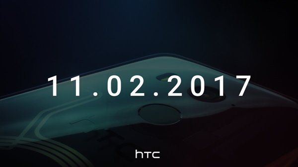 又一款旗舰级全面屏手机！HTC U11 Plus新品发布会谈妥：11月2日