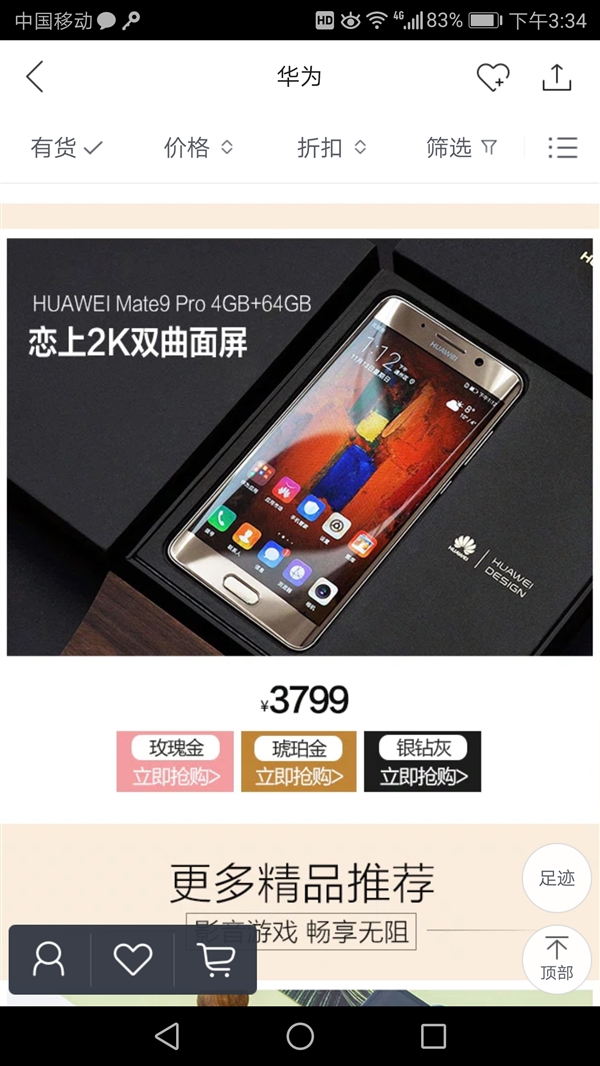 清仓处理甩货！华为公司Mate 9 Pro大减价：心动了