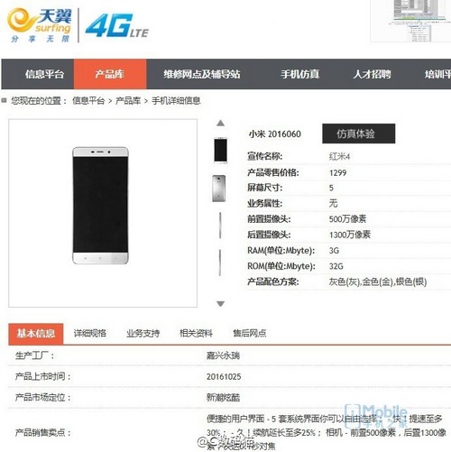 红米4外型主要参数曝出：骁龙625 3GB运行内存