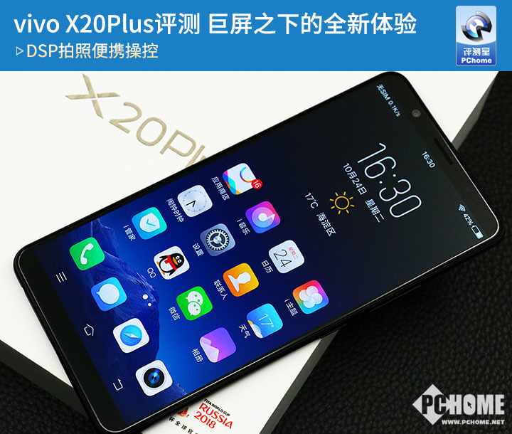 vivo X20Plus评测 巨屏之下的全新体验