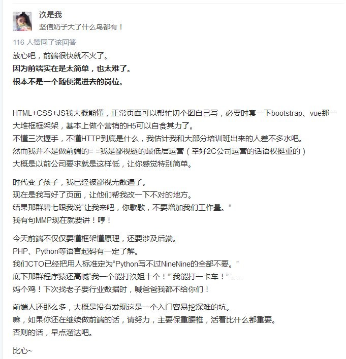 看看30万程序员怎么评论：前端现在怎么这么多人？