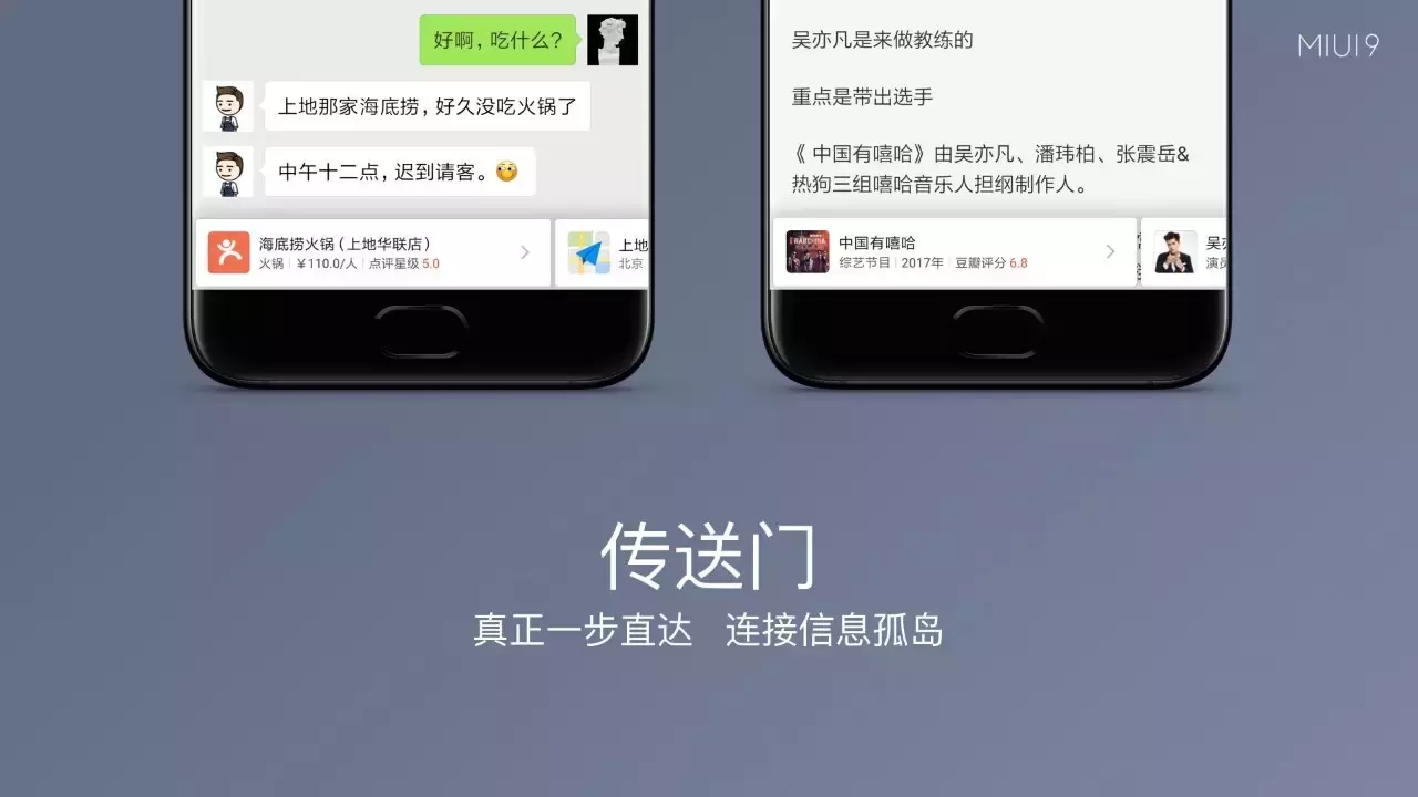 MIUI9終于發(fā)布，依然支持小米2S！發(fā)布會看的不過癮，更多爆料在這里！