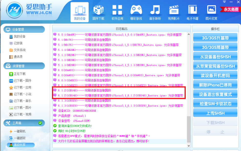 中国发行iphone5 ios9系统降级ios7.1.2实例教程