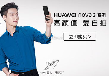 华为公司Nova2银白色版10月发布，极高加工工艺市场价有希望破3千！