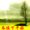 下午好祝福语 下午好祝福美图图片