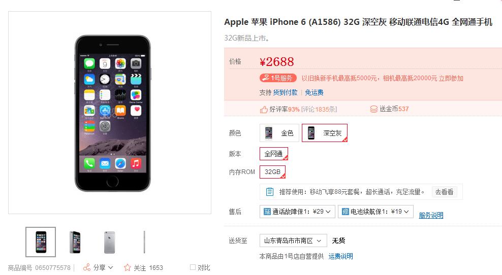 中国发行iPhone6价钱再次暴跌，2449元买不买？