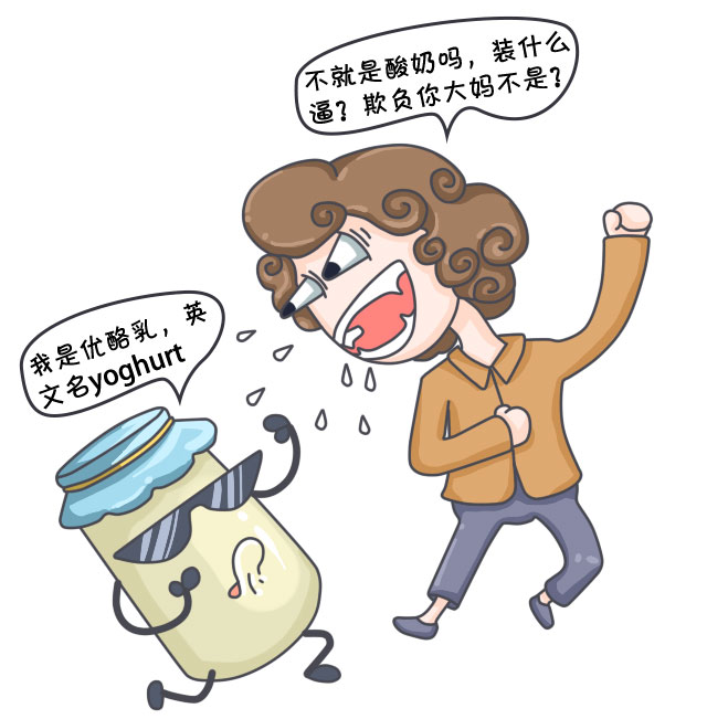 发酵乳、优酪乳、老酸奶、风味酸奶等众多酸奶到底有啥区别？3分钟治好你的选择困难症｜我们