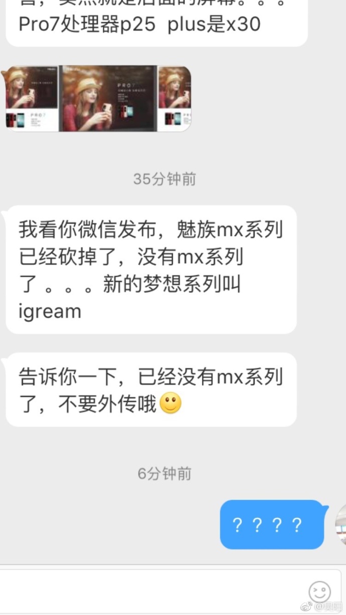 魅族手机即将削掉MX系列产品 网民：没了理想和闲鱼有什么不同