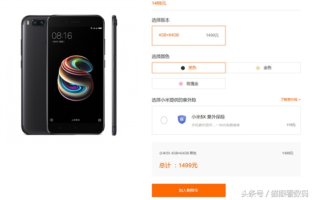 小米5X先发开售 配备一般，关键是无需限时抢购
