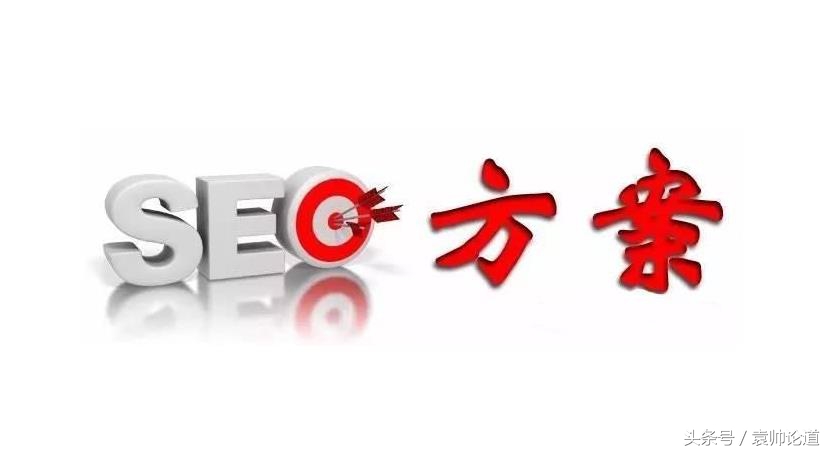 SEO养成基础计划之二十：网站优化方案