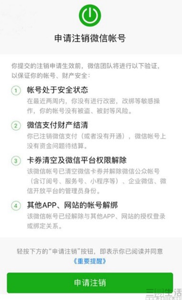 微信上线新功能 承载着你黑历史的账号可以注销了