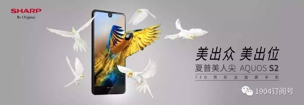 廈普全面屏手機AQUOS S2宣布公布：驍龍630，2499元起