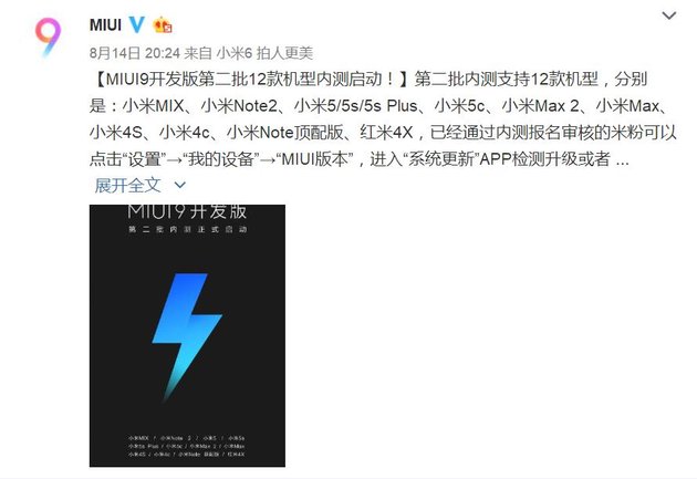 升級速率飞快！第二批12款红米手机宣布内侧MIUI 9