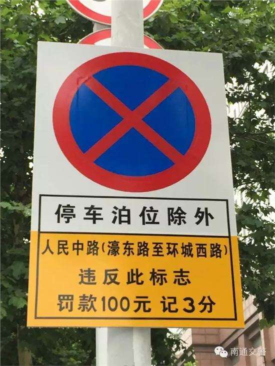 什么是“交通禁令标志”？违反了又会怎么样？