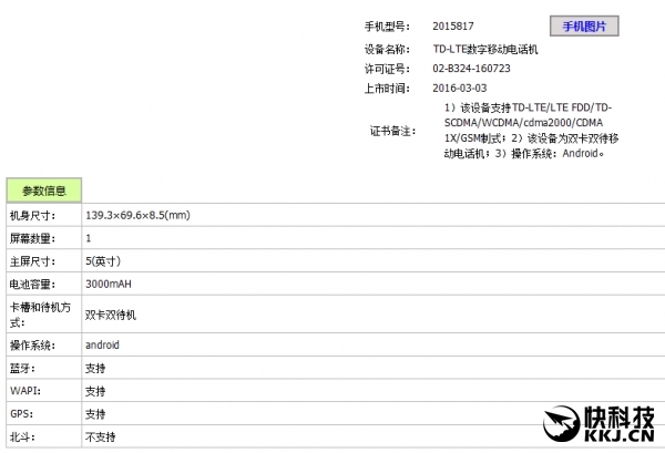 新版本红米手机3亮相！屠杀中低端 超极致