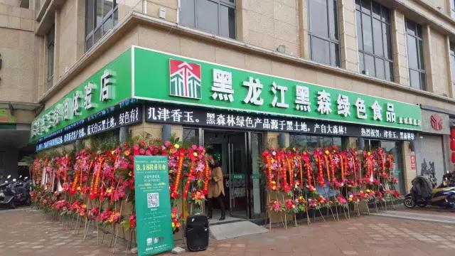 津香玉—黑森绿色食品盐城旗舰店隆重开业啦！