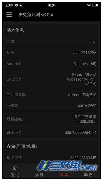 独领风骚极精彩 vivo Xplay5手机评测