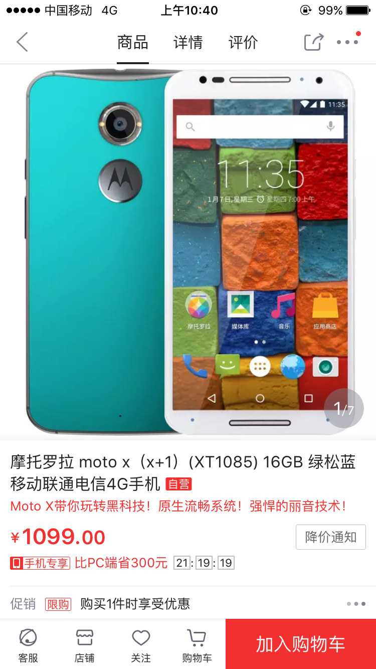 1099元清倉大甩賣，Moto往日旗艦級現如今淪落千元手機！