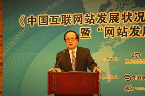 《中国互联网站发展状况及其安全报告（2016）》发布会举行