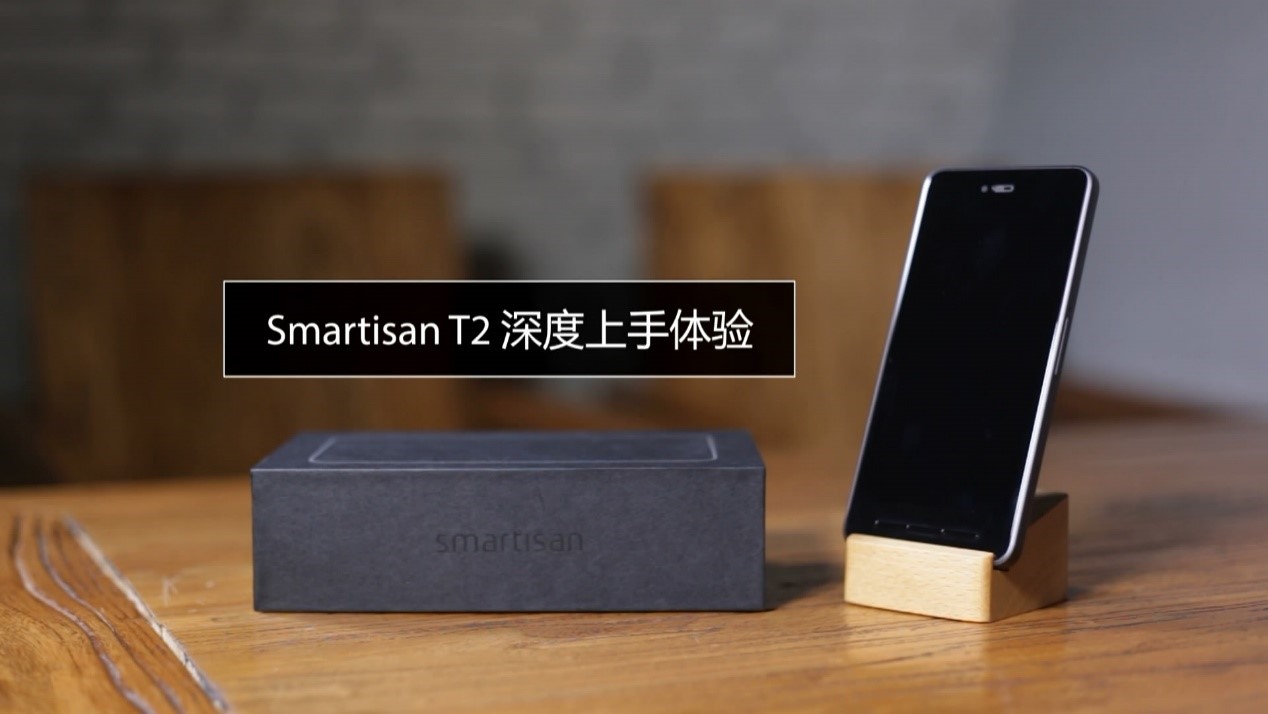 Smartisan T2深层入门感受