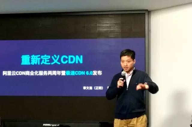 阿里云重新定义CDN 传统CDN已处于“哑火”状态