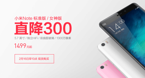 小米手机Note女王版 单独HiFi 单叶双曲面夹层玻璃 市场价1499元