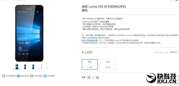 1699元 最美Win10机Lumia650开卖：骁龙212