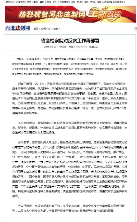 河北省会检察院对反贪工作再部署