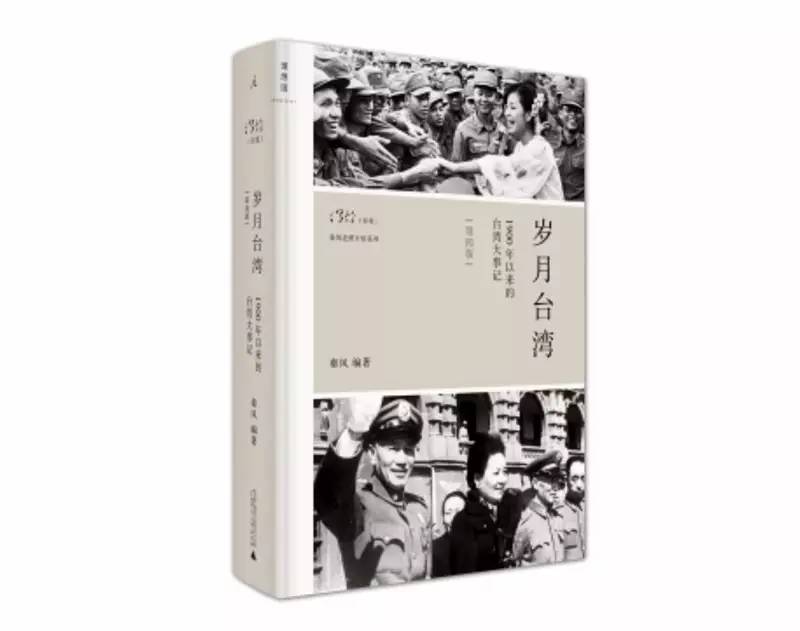 畅销十年的台湾经典，了解百年台湾的最佳图文读本