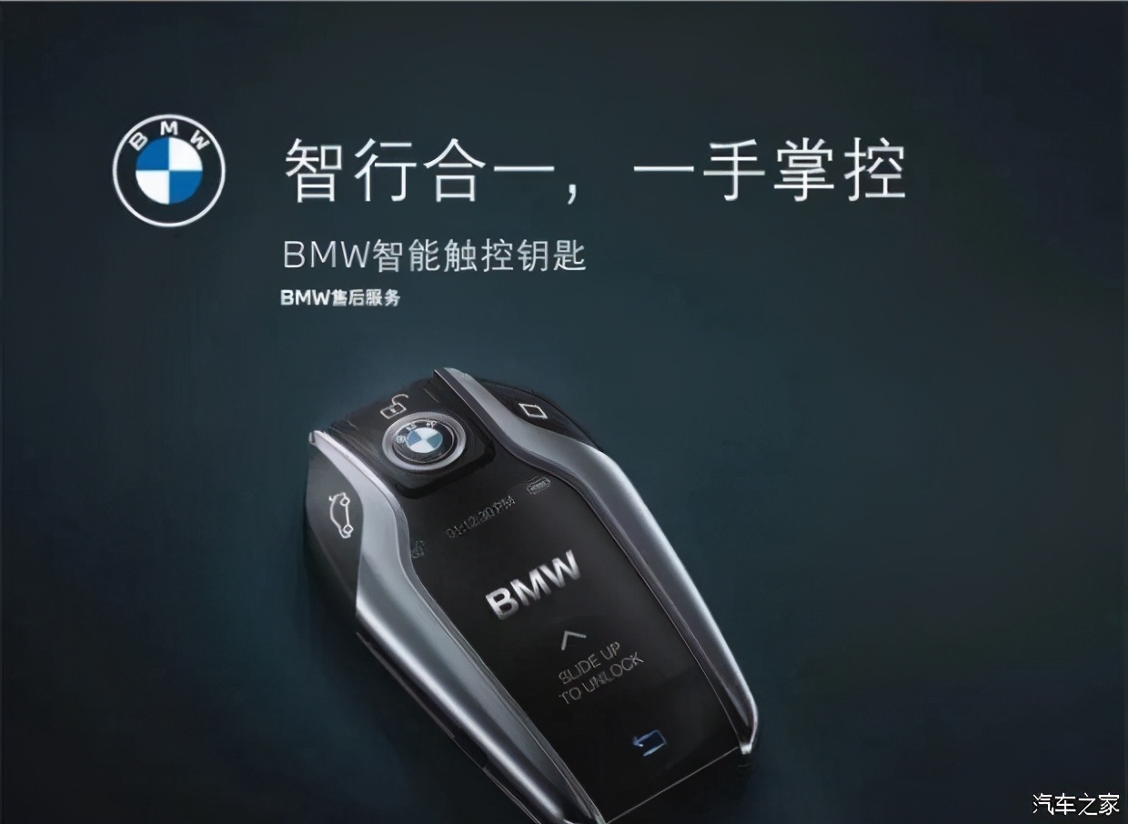 创新生态可持续｜BMW智能液晶钥匙宝马车主发圈神器