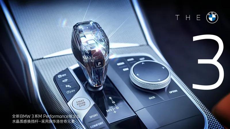 BMW水晶质感换挡杆创新首发 释放全新BMW 3系运动天性