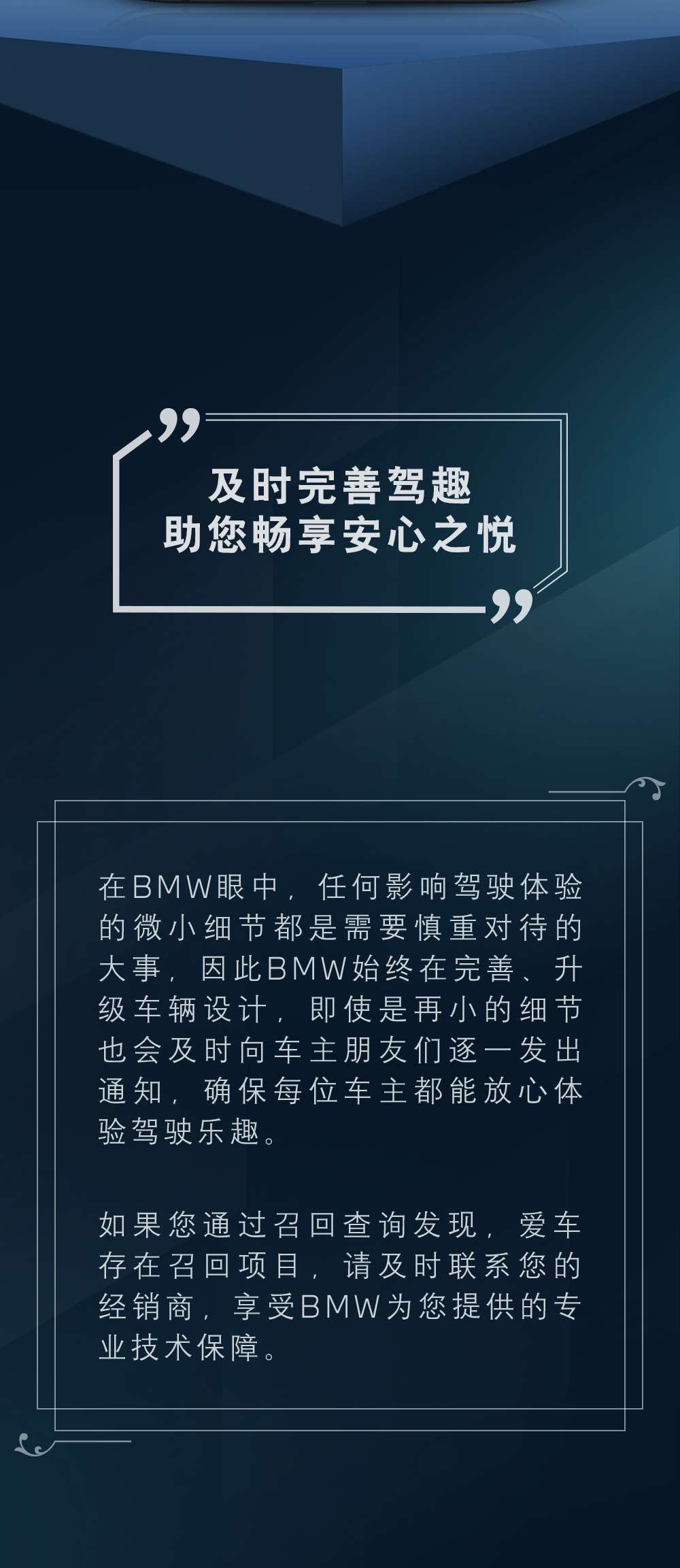 BMW产品召回状态查询功能，让您轻松享受驾驶之悦