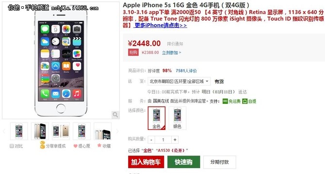 苹果新机将公布 iPhone 5s已降到2448元